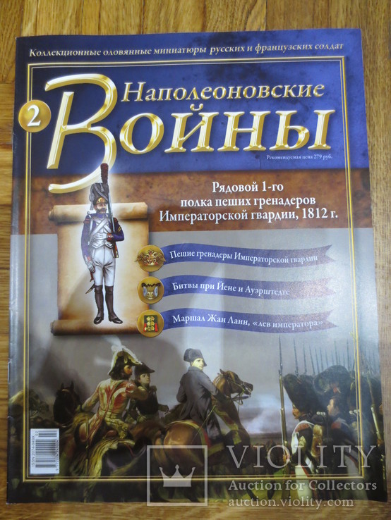 Журналы к солдатикам "Наполеоновские войны", фото №3
