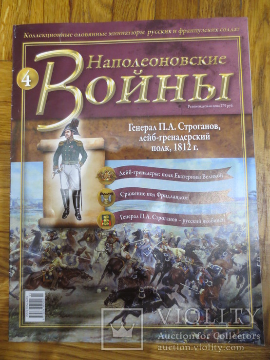 Журналы к солдатикам "Наполеоновские войны", фото №5