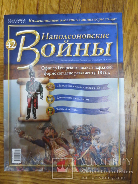 Журналы к солдатикам "Наполеоновские войны", фото №6
