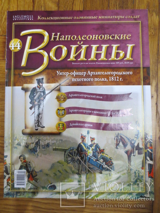 Журналы к солдатикам "Наполеоновские войны", фото №7