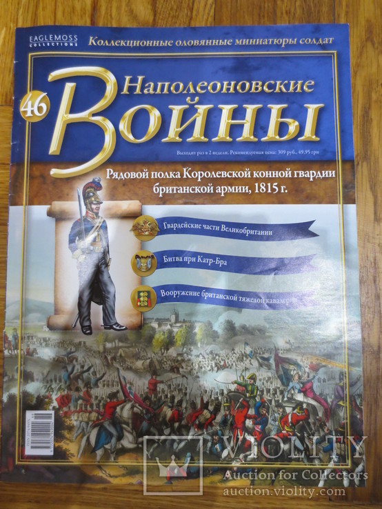 Журналы к солдатикам "Наполеоновские войны", фото №9