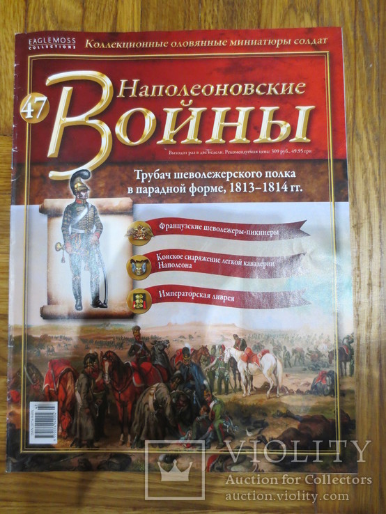 Журналы к солдатикам "Наполеоновские войны", фото №10
