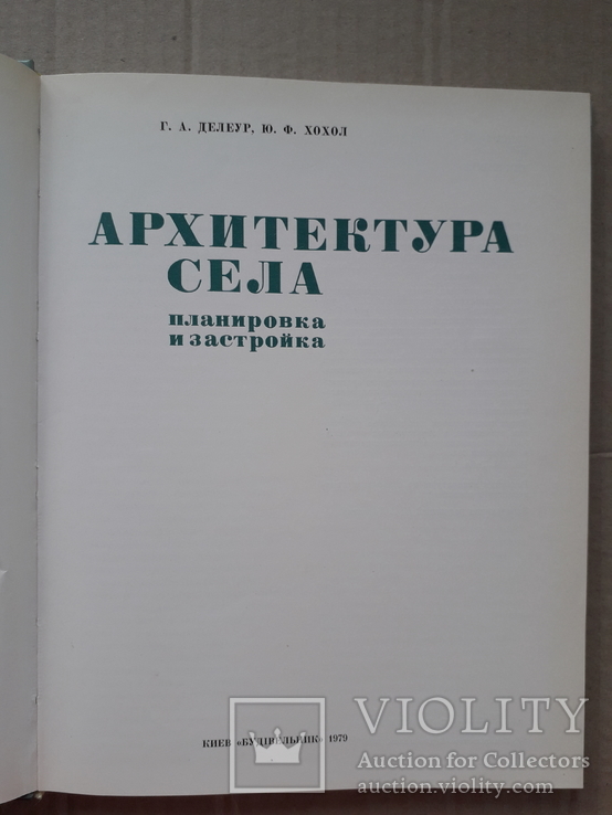 Архитектура села (планировка и застройка), фото №3