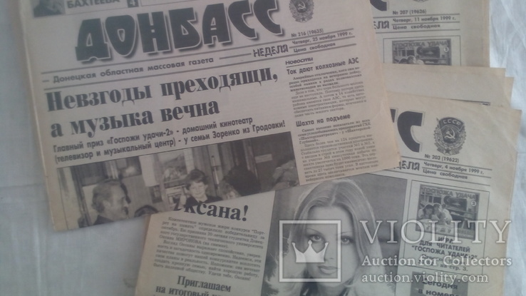 Газета " Донбасс "   1990 г  3 шт