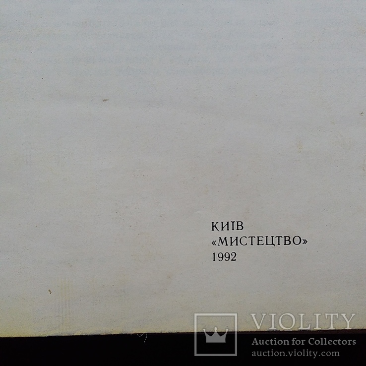 Ксенія Колотило (вишивка) альбом 1992р., фото №3