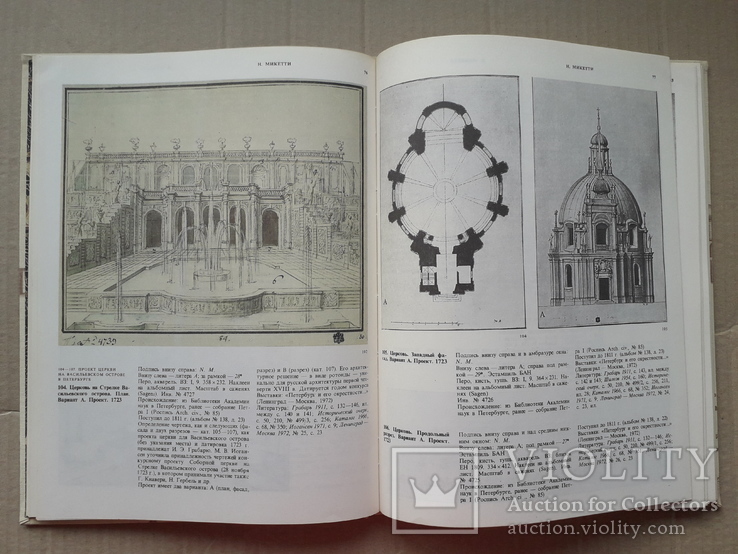 Архитектурная графика России (первая половина XVIII века), фото №8