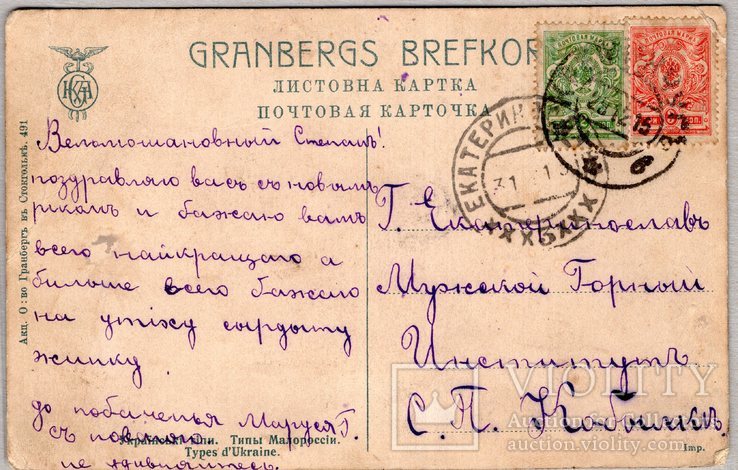 Українські типи адреса Кременчуг - Екатеринослав лист укрїнською, фото №2