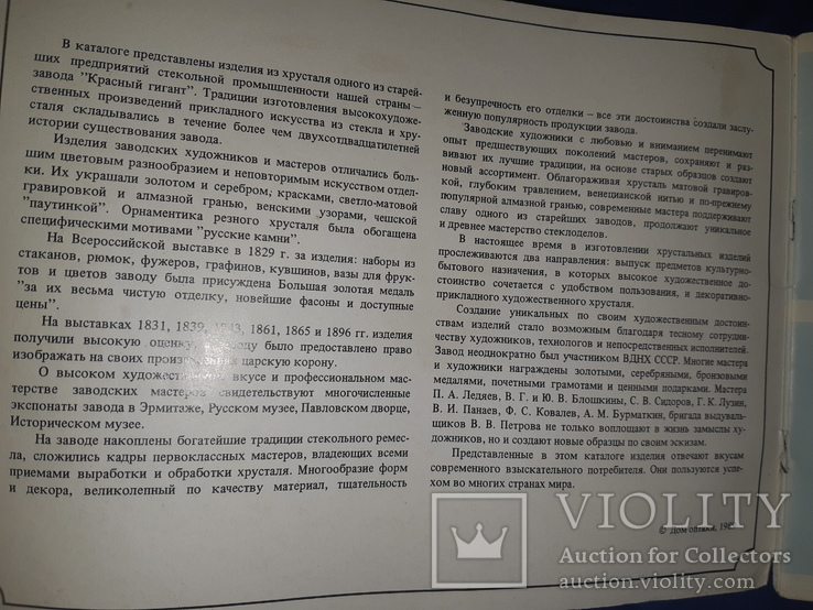 1989 Каталог-прейскурант изделий из хрусталя - 1200 экз., фото №4