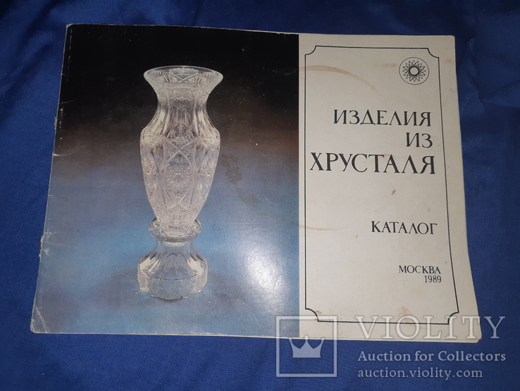1989 Каталог-прейскурант изделий из хрусталя - 1200 экз., фото №6