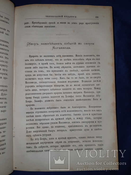 1872 История человеческой культуры, фото №3