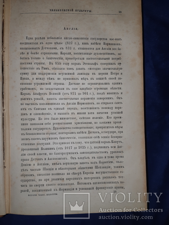 1872 История человеческой культуры, фото №4