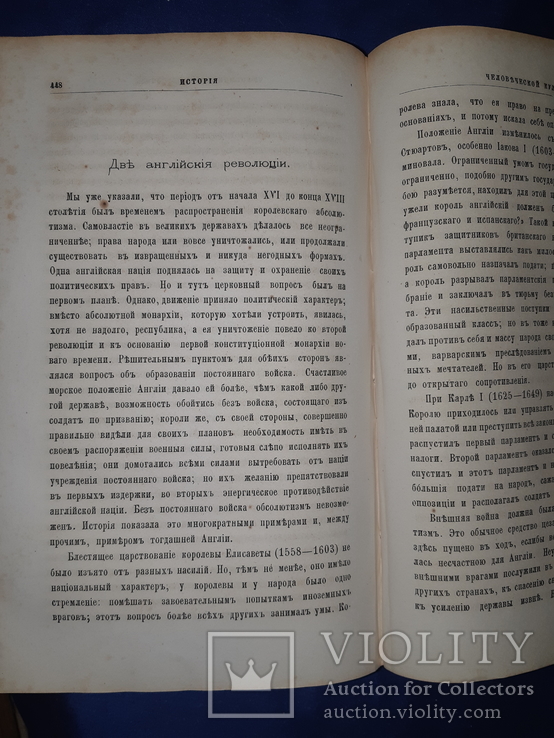 1872 История человеческой культуры, фото №6