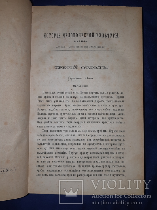 1872 История человеческой культуры, фото №8