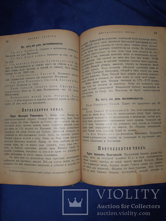 1902 Жития святых за 5 месяцев, фото №3