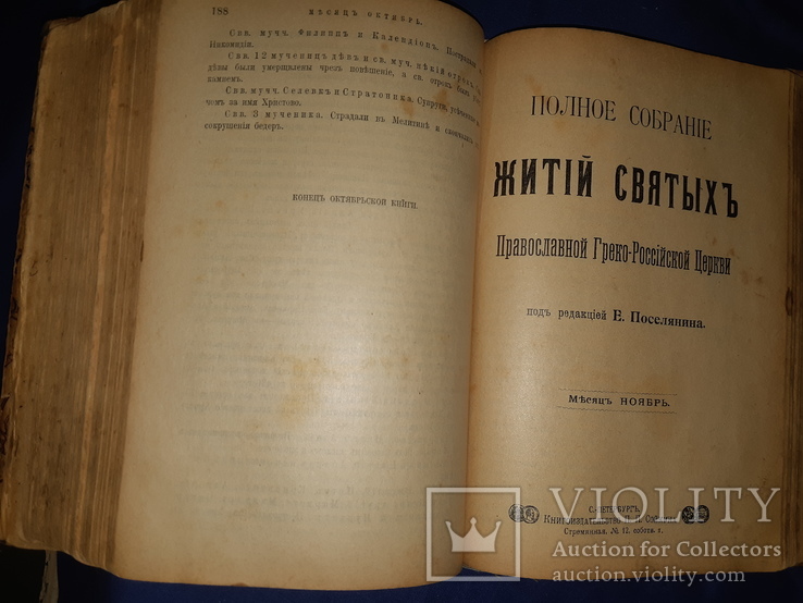 1902 Жития святых за 5 месяцев, фото №4