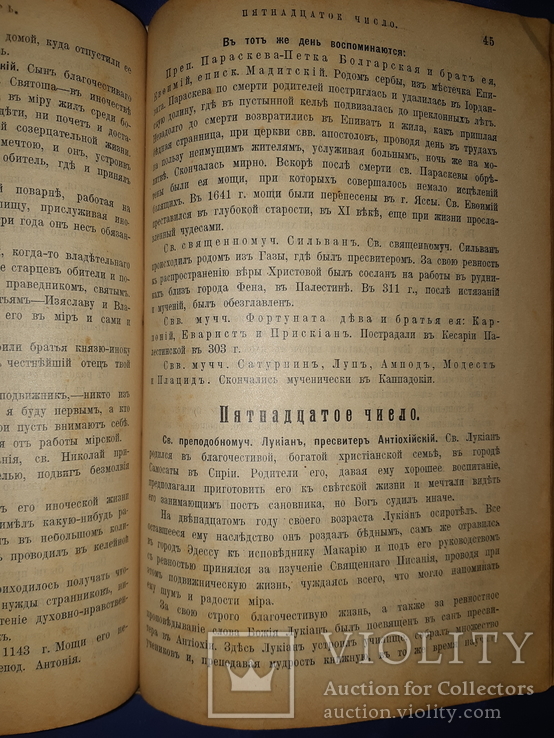 1902 Жития святых за 5 месяцев, фото №5