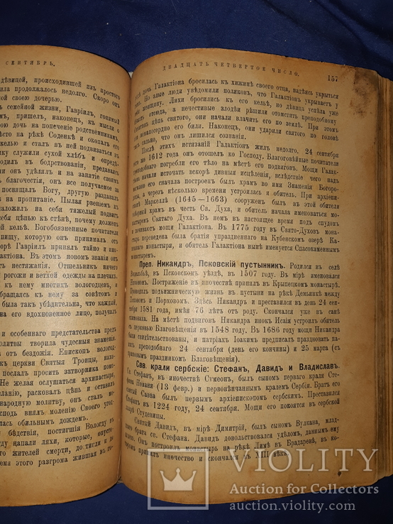 1902 Жития святых за 5 месяцев, фото №6