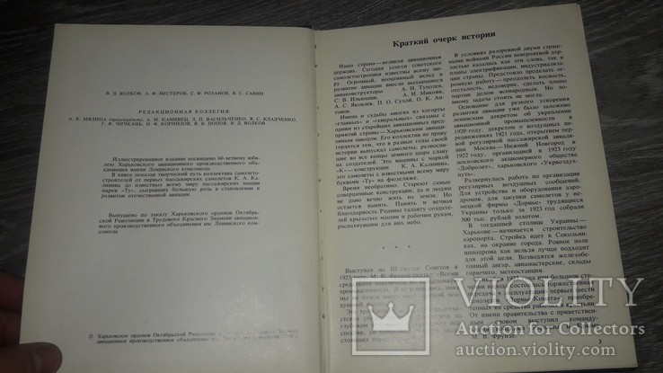 Харьковскому Авиационному заводу 60  ХАИ Харьков очерк истории авиация 1986 самолёты, фото №11