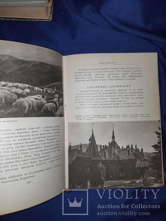 1958 Визначні місця України, фото №9