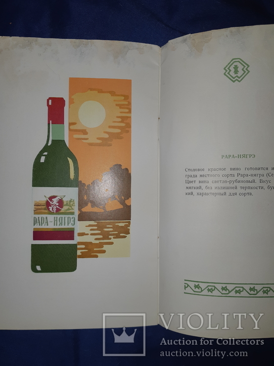 1970-е Столовые вина Молдавии ВнешнеТоргИздат, фото №10