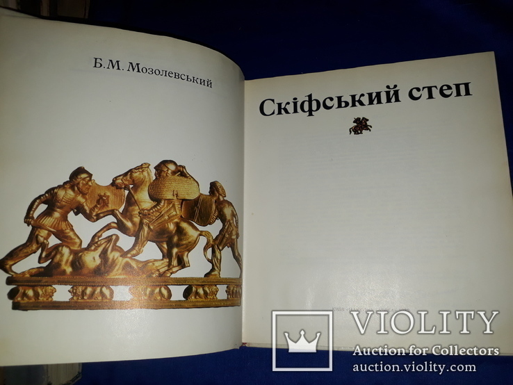 1983 Скіфський степ, фото №7