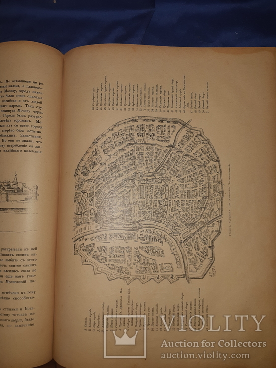 1898 Живописная Россия. т. 6. Москва, фото №2
