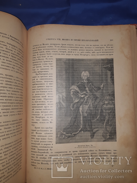 1898 Живописная Россия. т. 6. Москва, фото №4