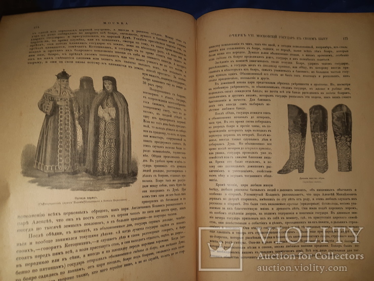 1898 Живописная Россия. т. 6. Москва, фото №5