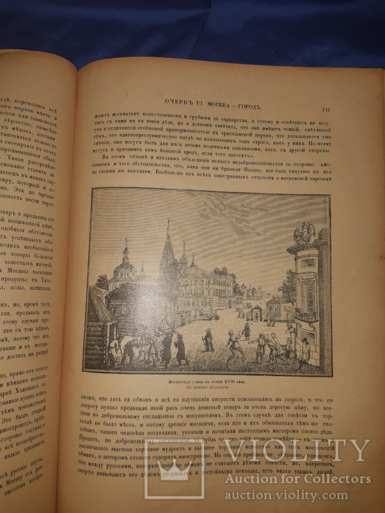 1898 Живописная Россия. т. 6. Москва, фото №7