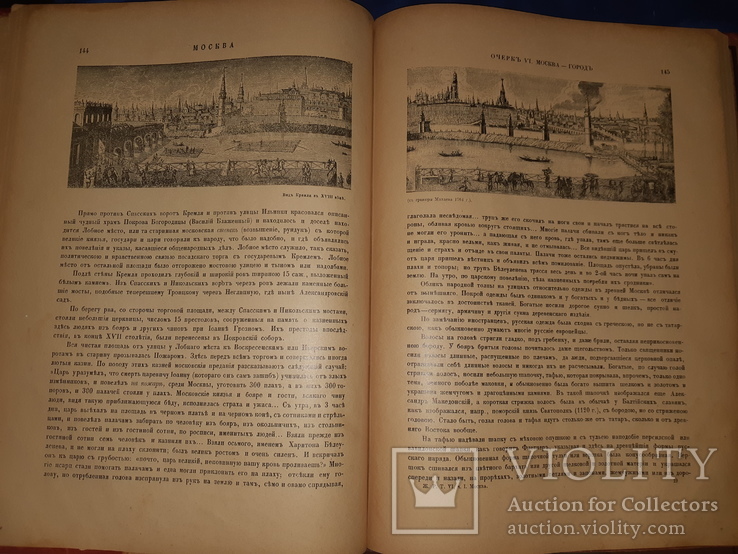 1898 Живописная Россия. т. 6. Москва, фото №10