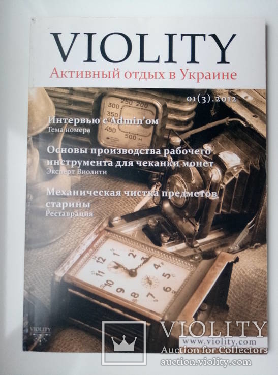 Журнал VIOLITY - 6 выпусков, фото №6