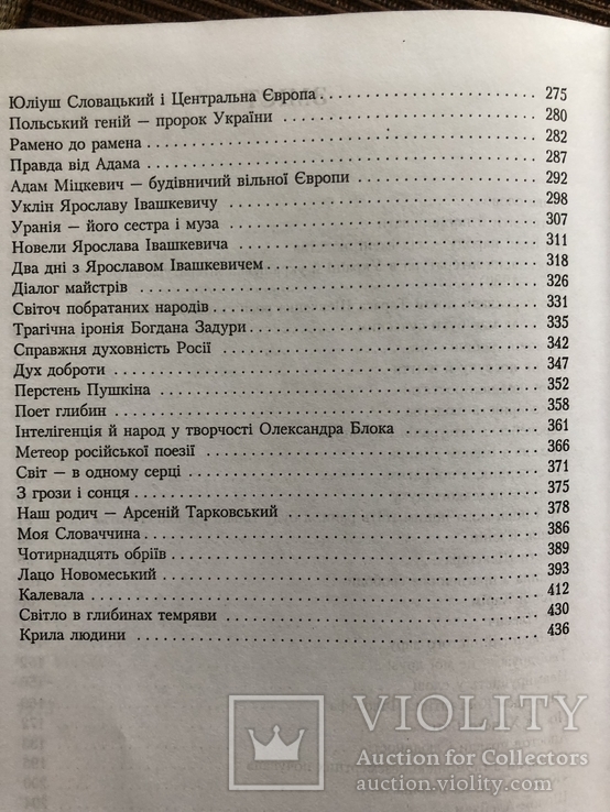 Дмитро Павличко. Літературознавство. Критика, фото №6