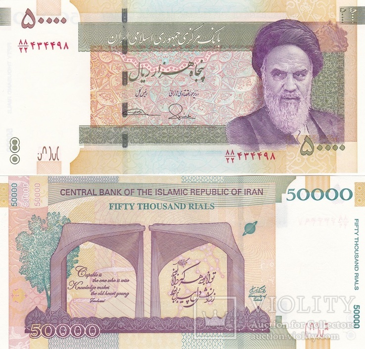 Iran Иран - 50000 Rials 2014 2015 aUNC 80th anniversary JavirNV