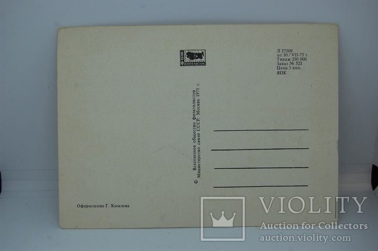 Открытка 1975 Произведения живописи на советских почтовых марках. Чистая, фото №3