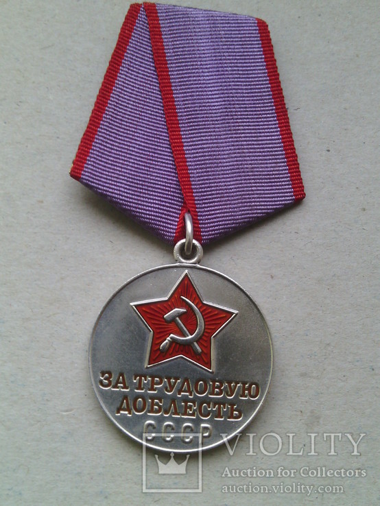 Медаль " За трудовую доблесть" № 2, фото №2