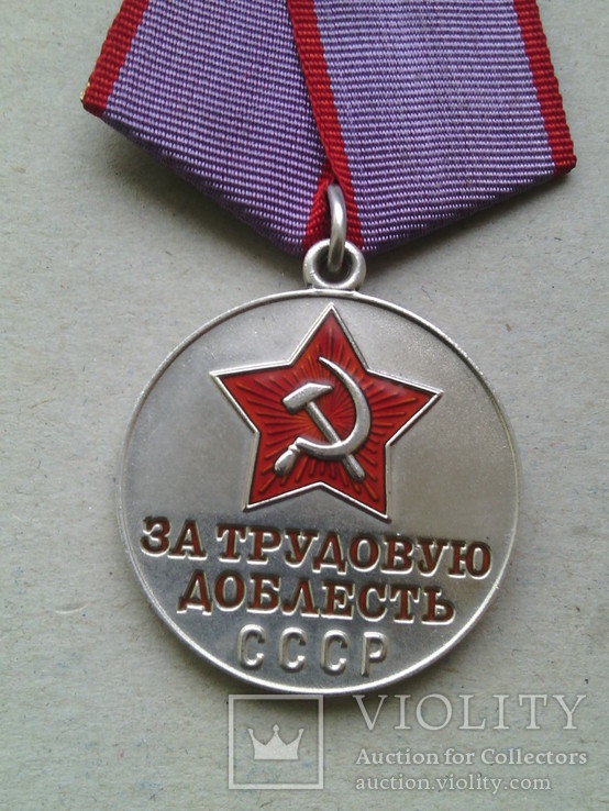 Медаль " За трудовую доблесть" № 2, фото №3