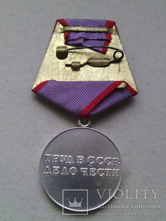 Медаль " За трудовую доблесть" № 2, фото №5