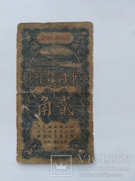 Шанхай 20 центов 1925, фото №3