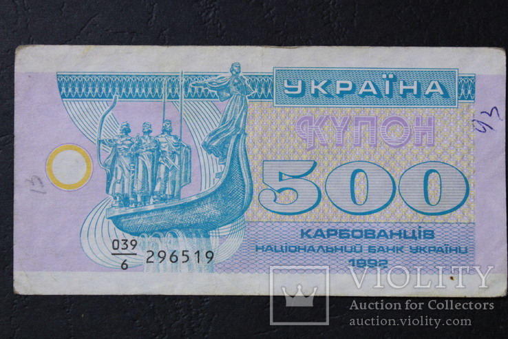 500 карбованців 1992 рік, фото №2