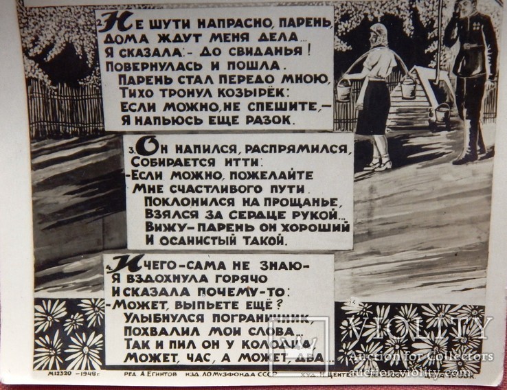 У криниці. Муз. М. Блантера. 1948р., фото №4