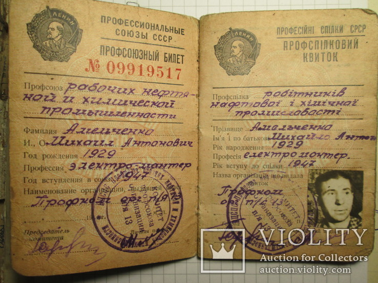 Профсоюзный билет 1960 года,с марками, фото №3