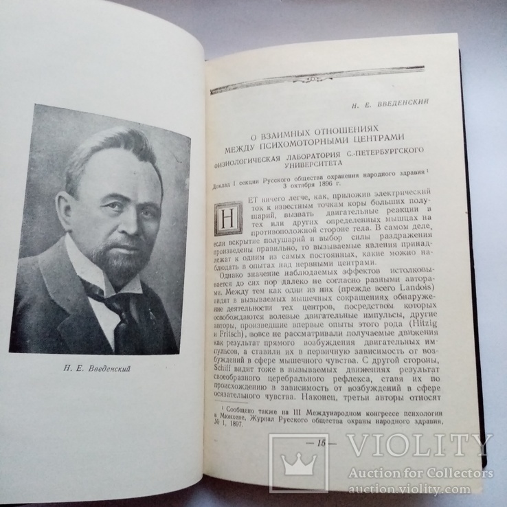 Учение о координационной деятельности нервной системы, фото №2