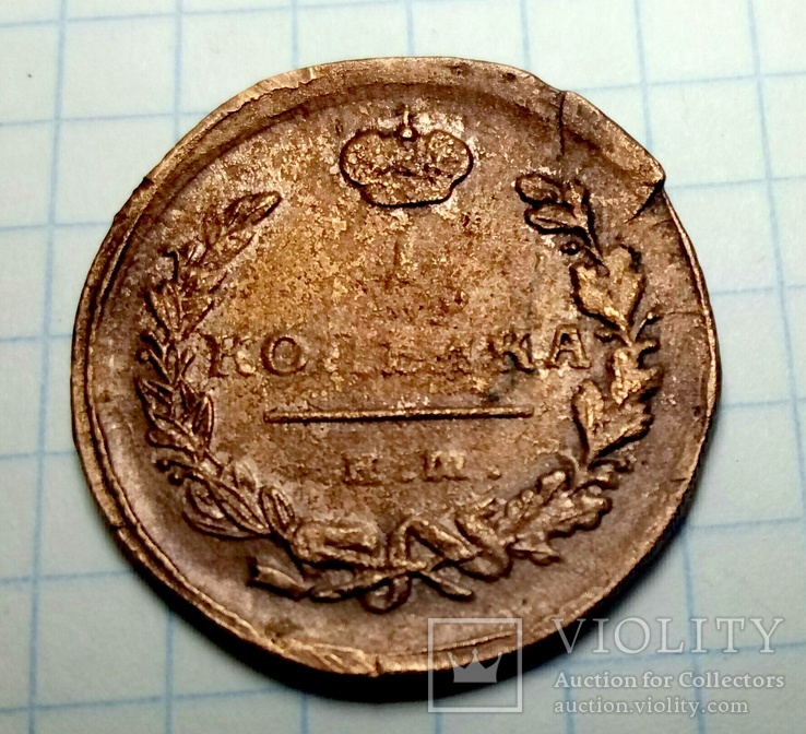 1 копейка 1821 года., фото №3