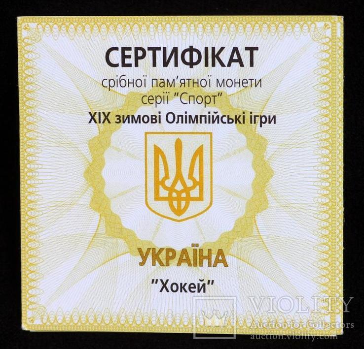 Сертификат к серебренной монете Хоккей