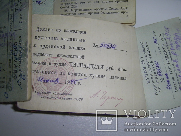 6 документов на одного человека - КЗ. Варшава. ЗПНГ. ден.купоны. проез.билеты., фото №8