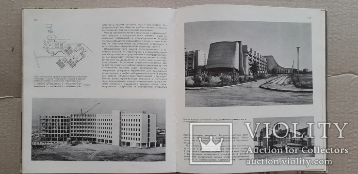 Архитектура учебных зданий (тираж 7000), фото №12