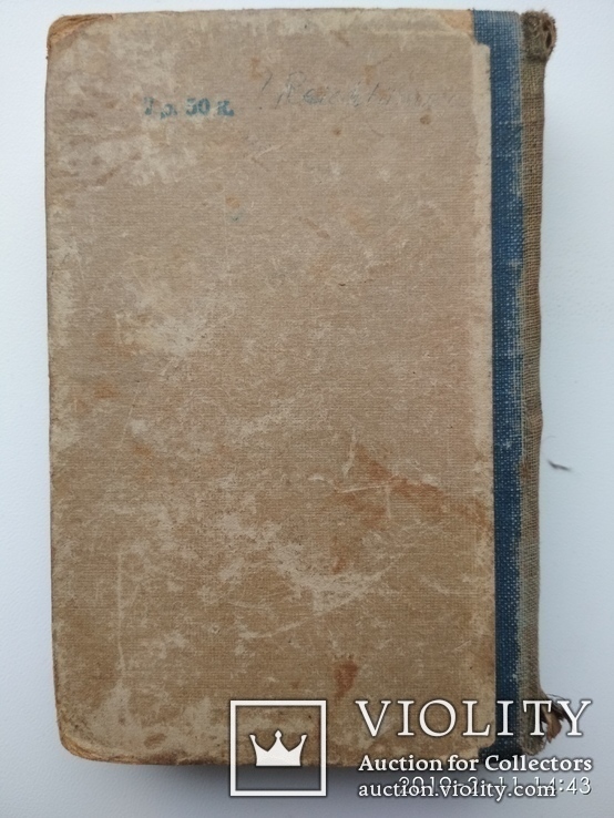 Німецько-російський словник Москва 1945р. біля 20тис.слів, фото №4