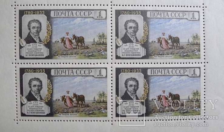 175 лет со дня рождения Вениецианова. 1780 - 1855 гг, фото №3