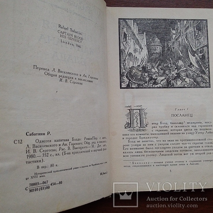 Библиотека приключений (рамка) Сабатини "Одиссея капитана Блада" 1980р., фото №7