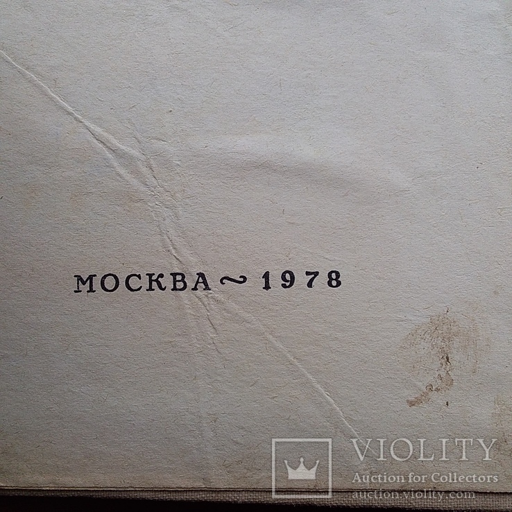 Библиотека приключений (рамка) Ефремов "Пылающий остров" 1978р., фото №4